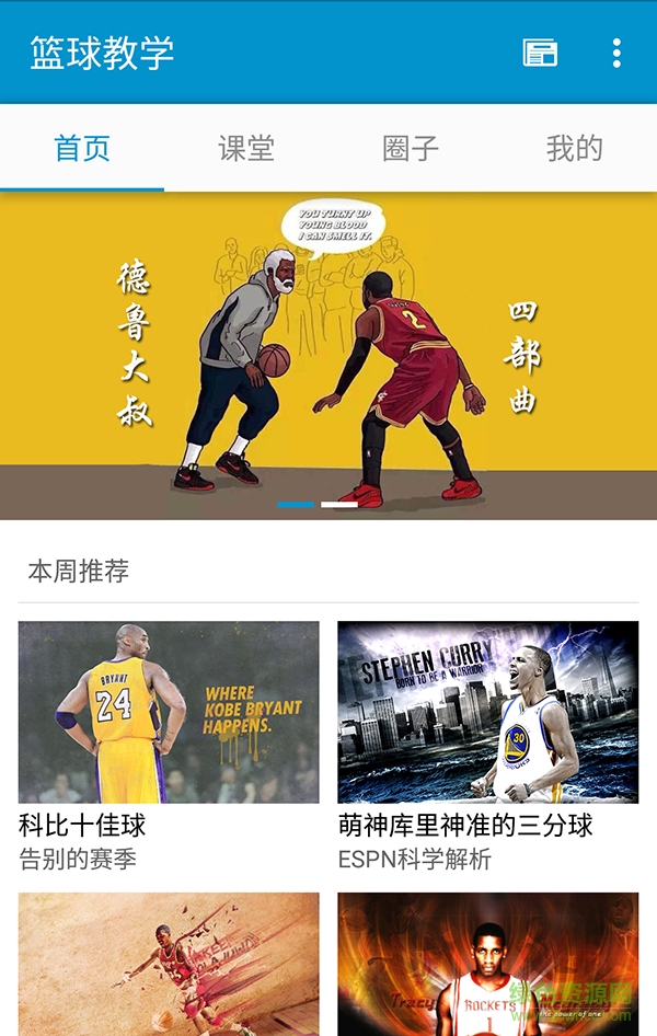 籃球教學(xué)視頻軟件 v3.0 最新版 0