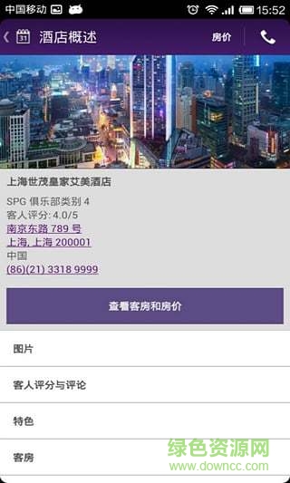 SPG俱樂部 v4.1.1 安卓版 3