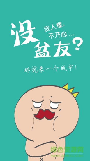 一個(gè)城市手機(jī)版(三亞互聯(lián)) v0.0.2 官網(wǎng)安卓版 1