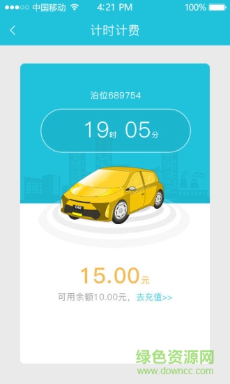 暢停e行(停車(chē)軟件) v1.1.2 安卓版 0