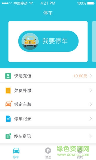暢停e行下載
