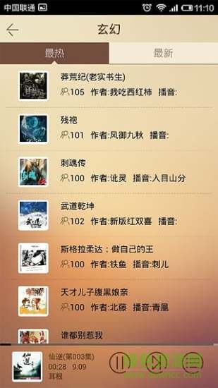 有聲書庫 V1.8.2  安卓版 1