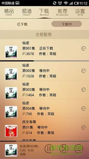 有聲書庫 V1.8.2  安卓版 2