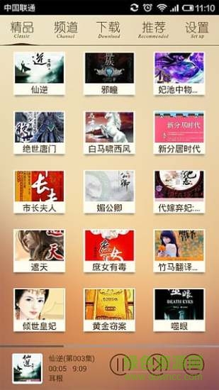 有聲書庫 V1.8.2  安卓版 3