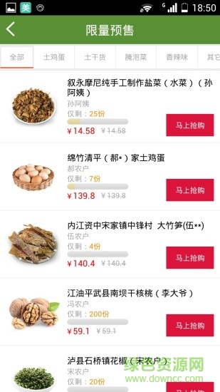 九州鄉(xiāng)味手機(jī)版(農(nóng)村電商) v1.4 官網(wǎng)安卓版 1