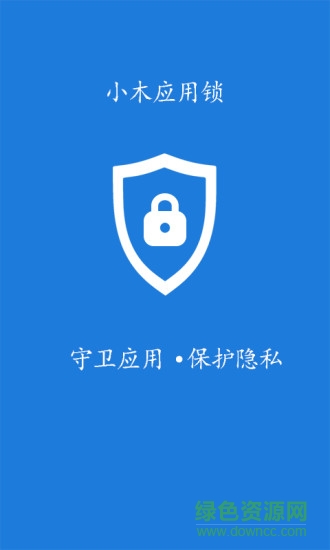 小木應(yīng)用鎖app v1.0 安卓版 0