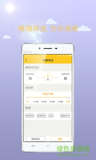暢游租車(chē) v2.3.3  安卓版 0