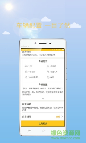 暢游租車(chē)免費(fèi)下載