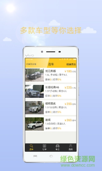 暢游租車(chē) v2.3.3  安卓版 3