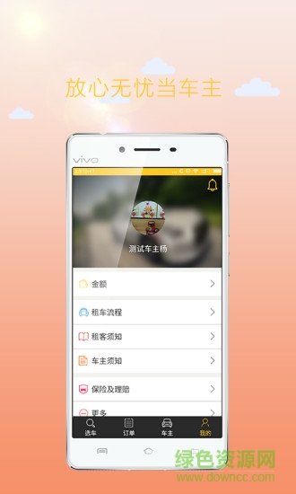 暢游租車(chē) v2.3.3  安卓版 2