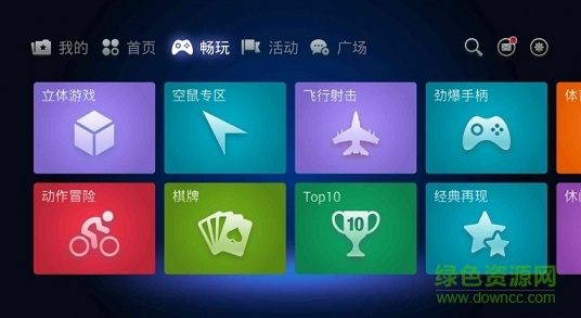 樂視游戲中心tv版