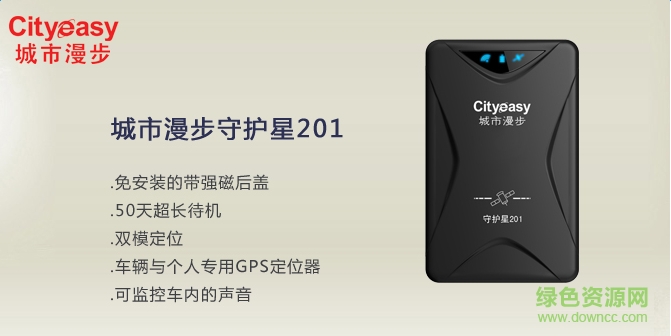 守護星201