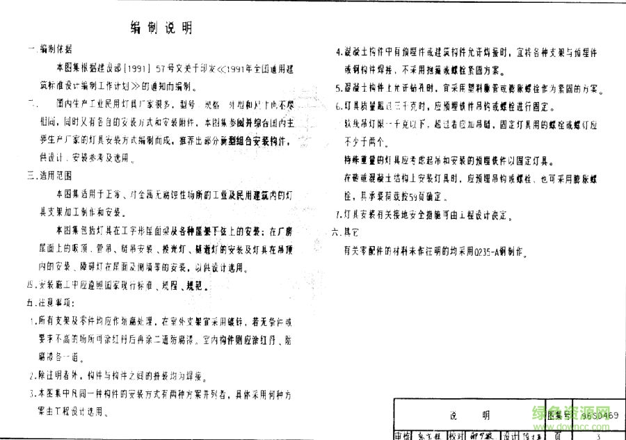 96sd469圖集