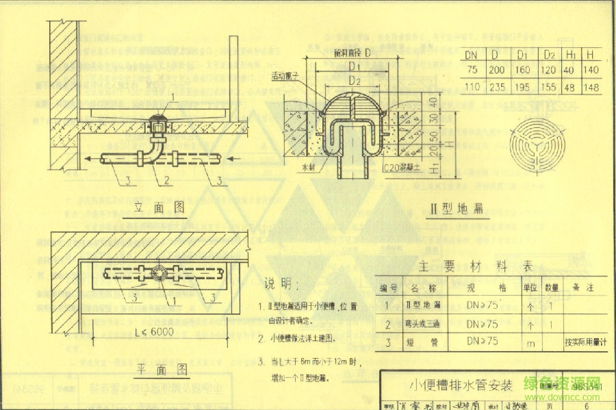 96s341圖集