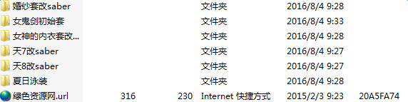 dnf女鬼劍saber時(shí)裝補(bǔ)丁