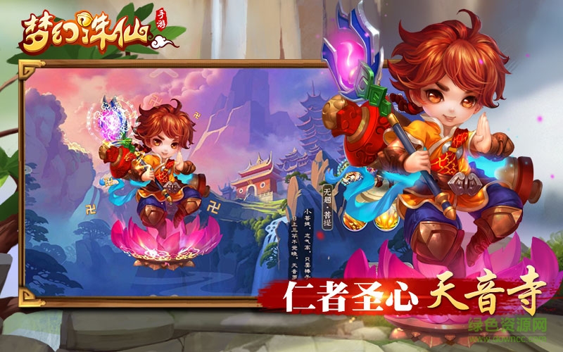 騰訊夢(mèng)幻誅仙手游