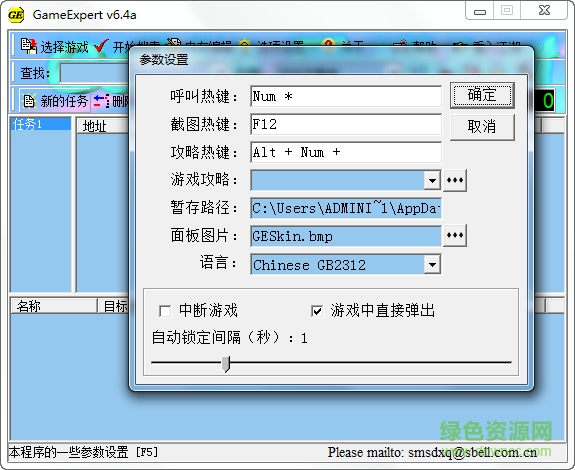 ge修改器