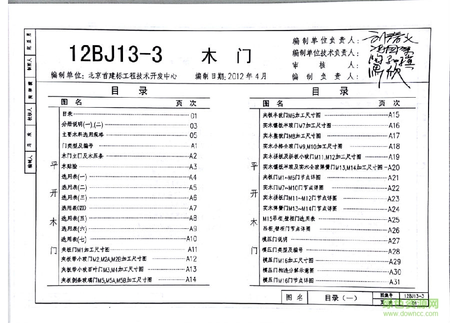 12bj13 3圖集