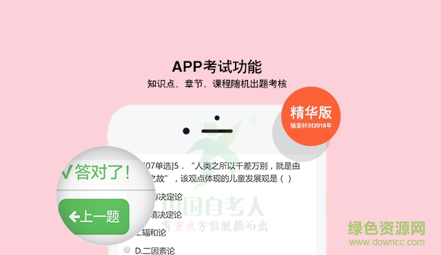 中國自考人