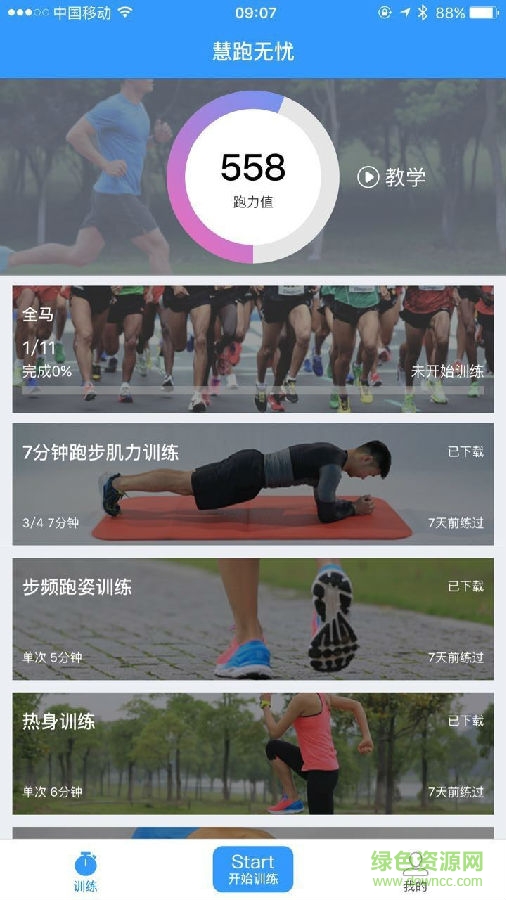 慧跑無憂