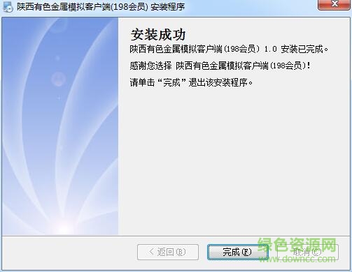 陜西有色金屬模擬交易客戶(hù)端