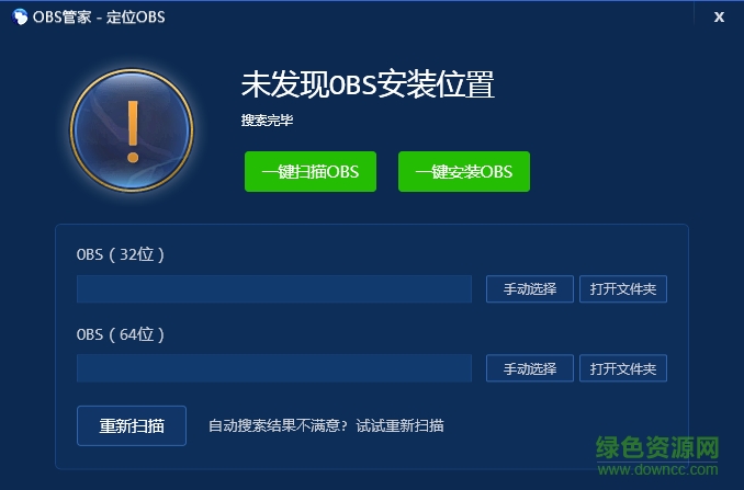 OBS管家