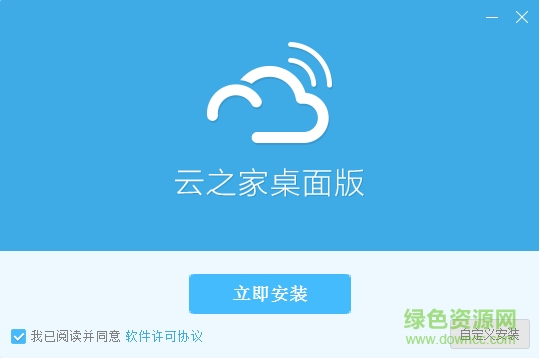 云之家電腦版