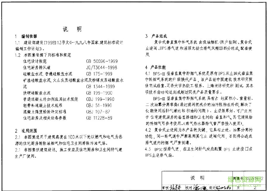 02j9162圖集