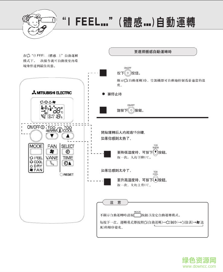 三菱空調(diào)說明書