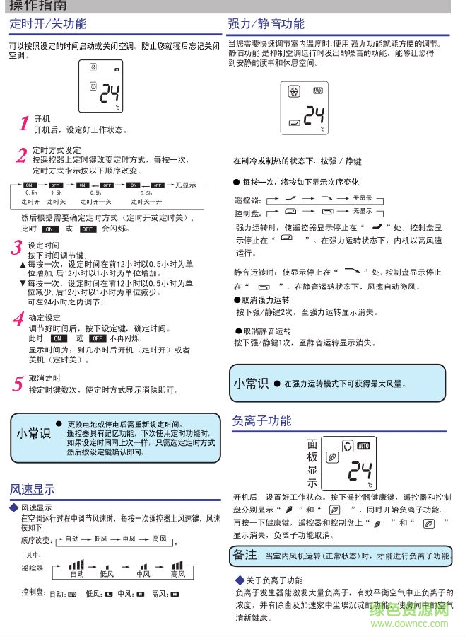 海爾空調(diào)說明書