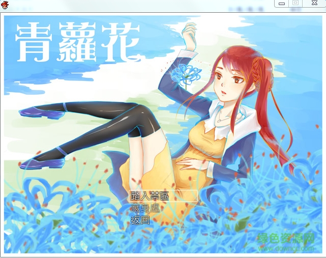 青蘿花