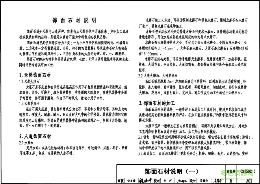 03j502 3圖集