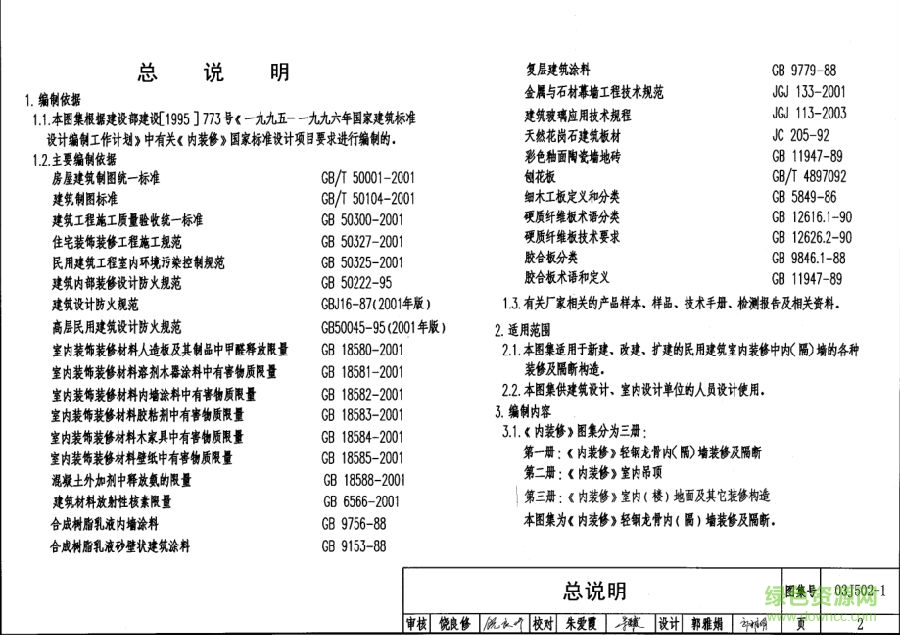 03j502 1圖集
