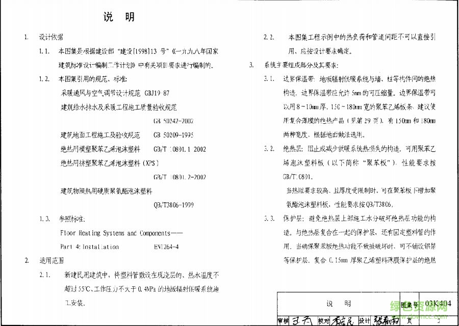 03k404地暖圖集