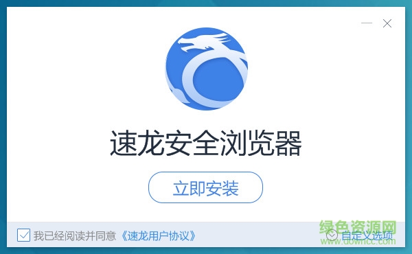 速龍瀏覽器安裝方法