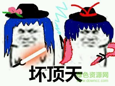 小壞壞表情包