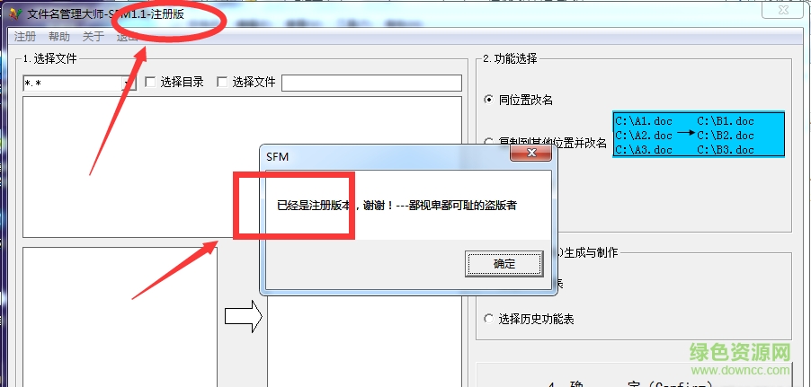 超級(jí)文件名管理大師