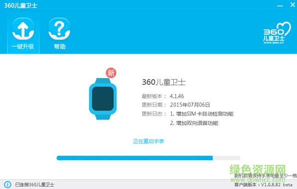 360兒童手表固件升級工具