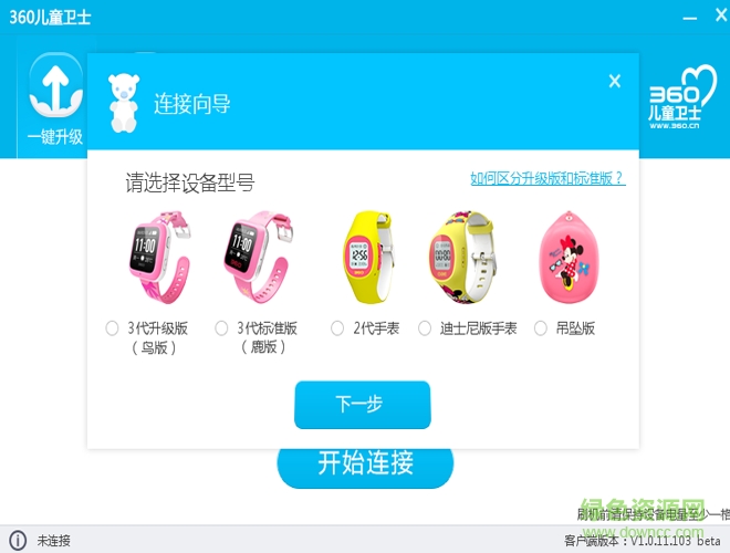 360兒童手表固件升級工具