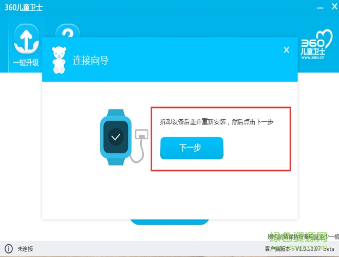 360兒童手表固件升級工具