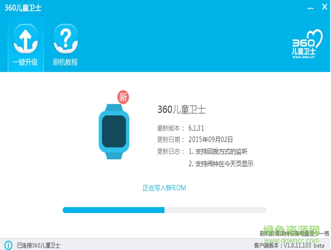 360兒童手表固件升級工具