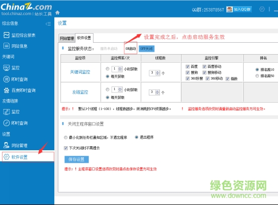站長(zhǎng)之家SEO工具包