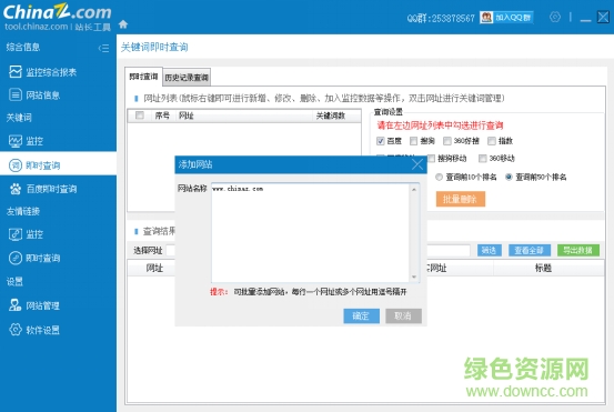站長(zhǎng)之家SEO工具包