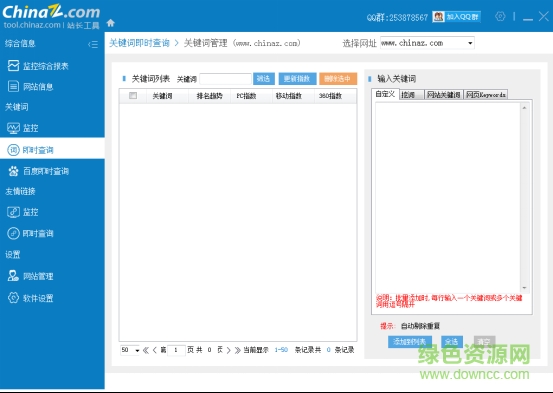 站長(zhǎng)之家SEO工具包