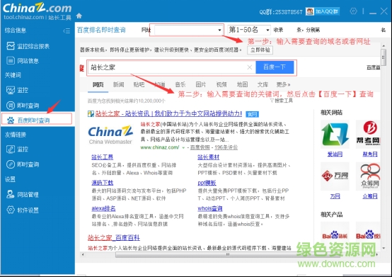 站長(zhǎng)之家SEO工具包