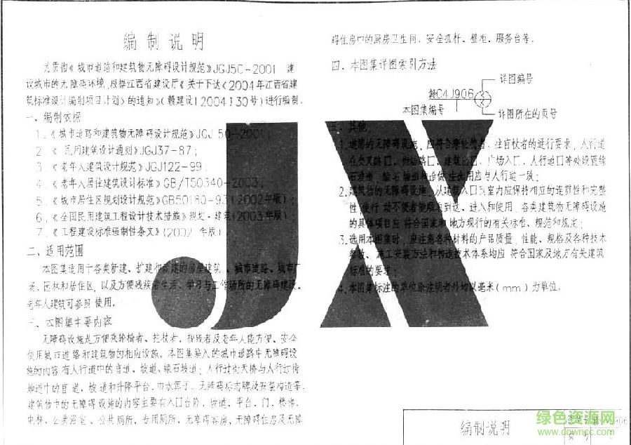 贛04j906圖集