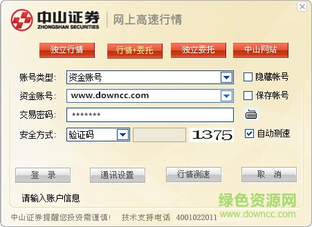 中山贏者個(gè)股期權(quán)全真模擬交易版