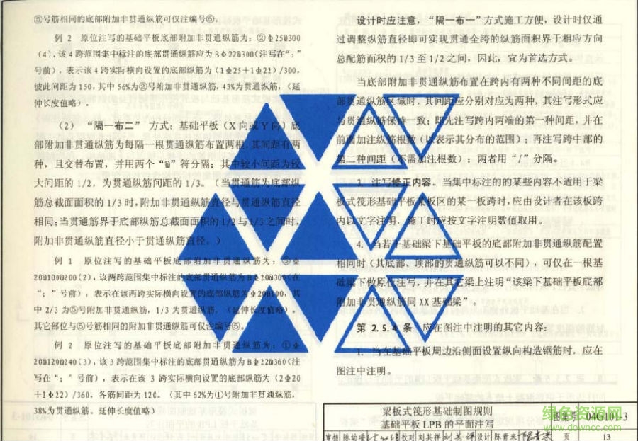04g1013圖集