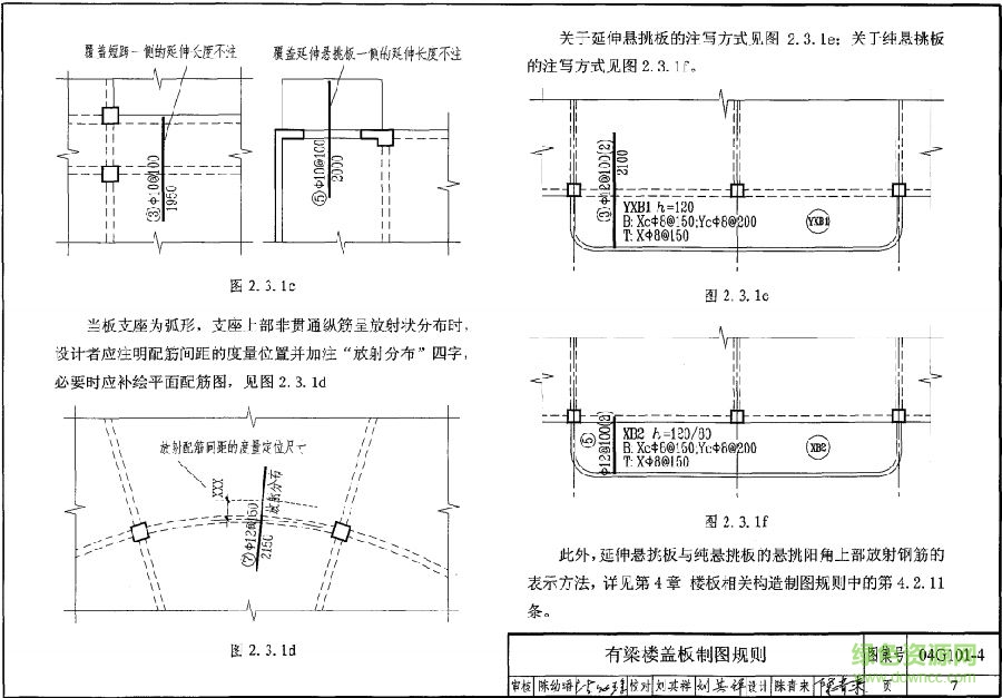04g101 4圖集