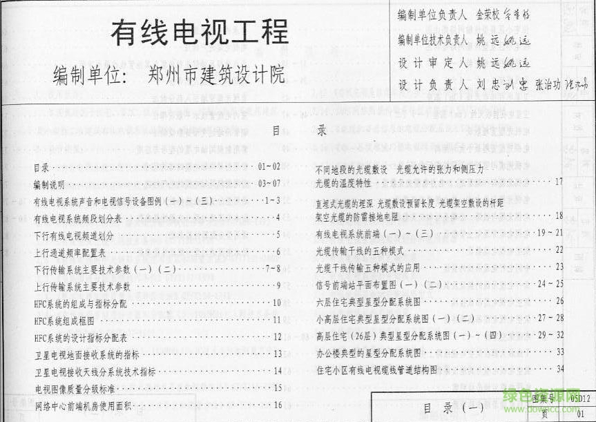 05d12圖集
